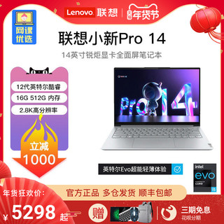 Lenovo 联想 小新 Pro14 2022 英特尔EVO平台酷睿i5标压高性能轻薄本笔记本电脑学生办公便携全面屏笔记本