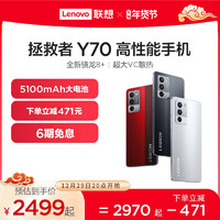 Lenovo 联想 拯救者Y70手机电竞游戏5G手机拍照大屏手机 Y70高性能手机 游戏智能手机 拯救者手机 联想官方旗舰店