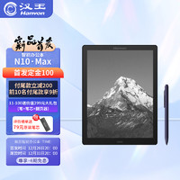 Hanvon 汉王 N10 Max 13.3英寸电子书阅读器