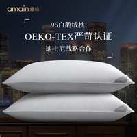 Amain 雅棉 高端系列悦享白鹅绒枕五星级酒店专用护颈椎羽绒枕芯