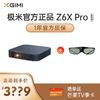 极米Z6X Pro眼镜套装版家用1080P全高清智能影院低蓝光实时护眼