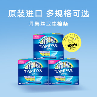 有券的上：TAMPAX 丹碧丝 珍珠导管卫生棉条47支*3组混装不侧漏卫生巾