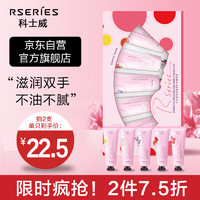 Rseries 冬季滋润防冻防干裂套盒 50g*5支