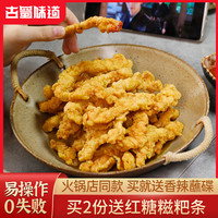 小酥肉开袋油炸加热即食火锅食材年夜半成品猪肉农家椒麻小酥肉 小酥肉1袋（送干碟）