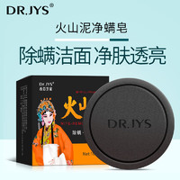 Dr.JYS 火山泥精油除螨皂