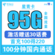 中国电信 星青卡 19元月租（65G通用流量+30G定向流量+100分钟国内通话）赠送30话费