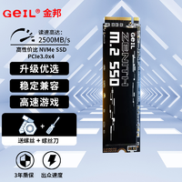 移动专享：GeIL 金邦 P3L  SSD固态硬盘 M.2接口 2TB