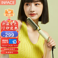 inFace 茵菲斯 小米有品负离子直发梳卷发梳器棒神器小夹板两用蓬松电拉直板直板夹卷发棒