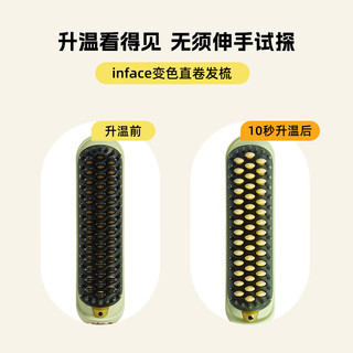 inFace 茵菲斯 小米有品负离子直发梳卷发梳器棒神器小夹板两用蓬松电拉直板直板夹卷发棒送女朋友生日圣诞礼物