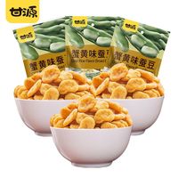 KAM YUEN 甘源 蚕豆 蟹黄味 600g