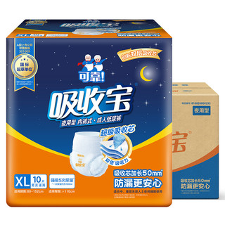 coco 可靠 吸收宝 成人拉拉裤 夜用型 XL10片