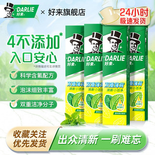 DARLIE 好来 原黑人)双重薄荷牙膏120g新口气含氟防蛀