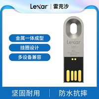 Lexar 雷克沙 M22 32G/M22 64G USB2.0 迷你优盘 三防金属外壳U盘