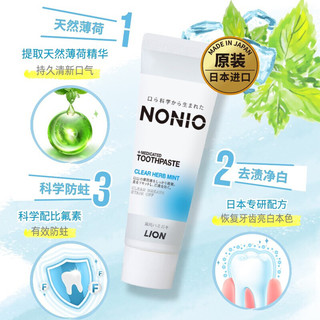 LION 狮王 NONIO系列清新牙膏 柑橘薄荷 130g