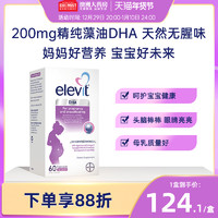 elevit 爱乐维 藻油DHA软胶囊孕妇专用孕期营养哺乳期60粒