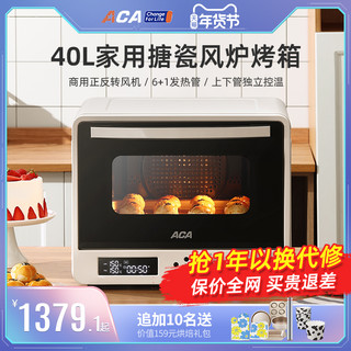 ACA 北美电器 ATO-A8 风炉烤箱 40L