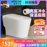  箭牌 ARROW 箭牌智能马桶卫浴一体式自动感应型无水压限制家用坐便器AKE1136