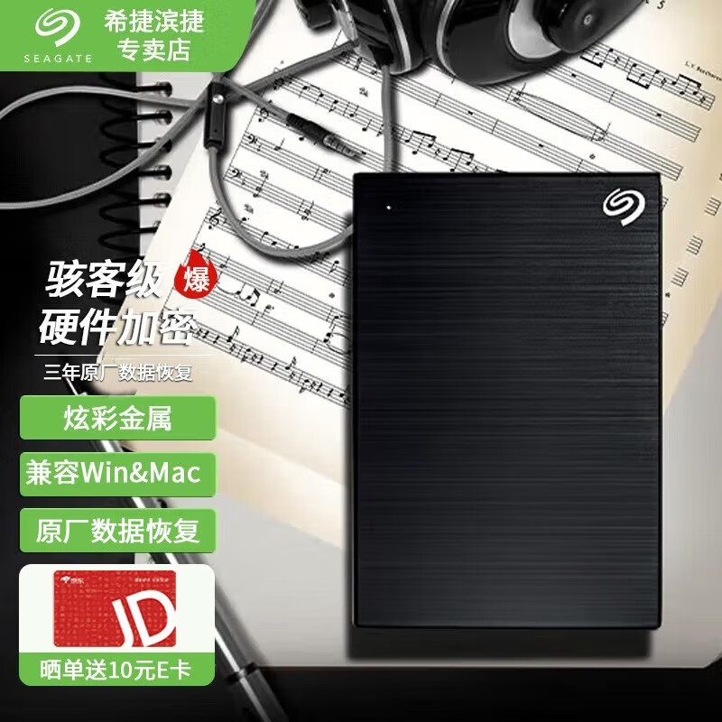 SEAGATE 希捷 移动硬盘 USB3.0 希捷铭加密硬盘 2.5英寸 机械移动硬盘 拉丝金属外观