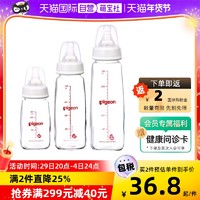 Pigeon 贝亲 日本本土版 贝亲/Pigeon 标准口径奶瓶 隔热玻璃 3种规格