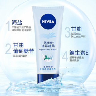 NIVEA 妮维雅 海洋精华护手霜秋冬女男滋润保湿补水防干裂抹擦手油50ml