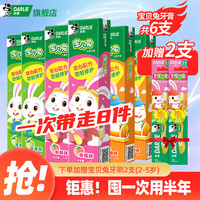 DARLIE 好来(原黑人儿童牙膏)宝贝兔宝宝爱刷牙清洁防蛀牙含氟果味2-12岁宝宝牙膏 果味牙膏6支特惠装