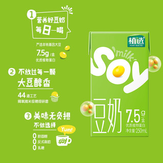 yili 伊利 植选原味豆奶植物蛋白饮料250mlx16盒/箱 12月产