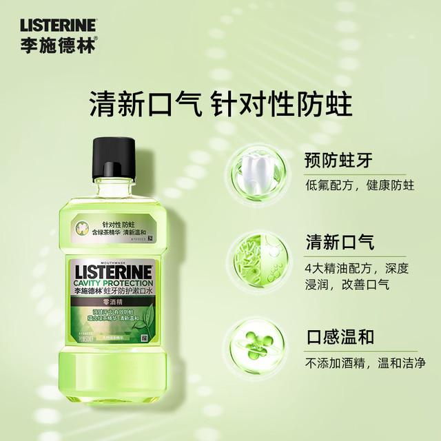 李施德林 绿茶含氟漱口水 500ml