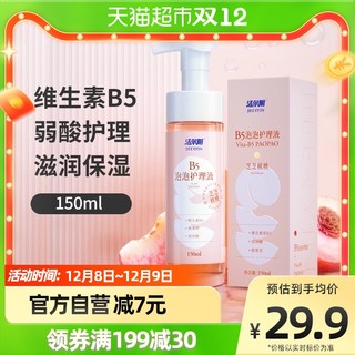 B5慕斯泡泡私处护理液 150ml