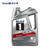 PLUS会员：Mobil 美孚 1号 全合成机油 0W-20 SP级 4L 汽车保养