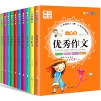 《黄冈小学生作文大全》 （全10册）