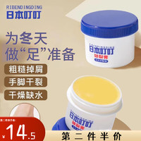 DING DING MOSQUITO 日本叮叮 ribendingding日本叮叮 皲裂膏手足防干裂膏50g