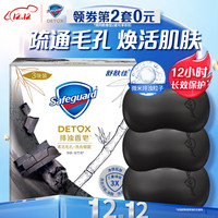 Safeguard 舒肤佳 排浊香皂 净肤竹炭100g*3块 洁面沐浴洗手皂 洗去99.9%细菌