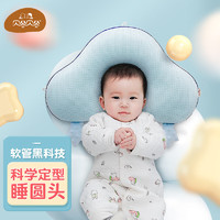 贝谷贝谷 婴儿枕头定型枕0-1岁宝宝塑造圆头可水洗四季通用透气新生儿枕 海洋蓝