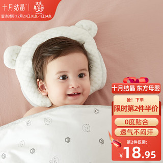 十月结晶 婴儿枕头 新生儿0-1岁乳胶枕头宝宝透气睡枕四季通用  基础款