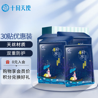 十月天使 睡莲系列 孕妇补水保湿面膜 25ml*30片