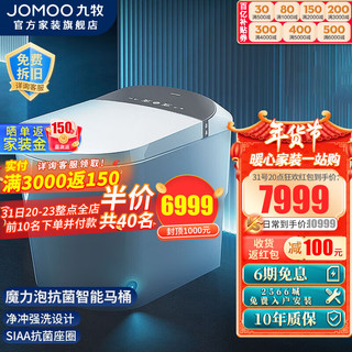 JOMOO 九牧 i80系列 ZD8610-SA-CJM305 智能马桶一体机 305mm坑距