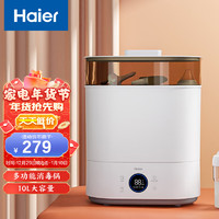 Haier 海尔 婴儿奶瓶消毒器带烘干多功能宝宝蒸汽消毒锅10L HBS-M208G