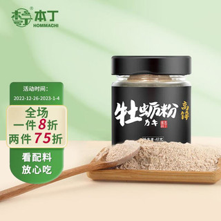 本丁 小黑瓶系列 童味屋高锌牡蛎粉 40g