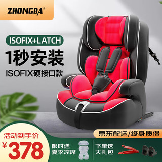 ZHONGBA 众霸 汽车儿童安全座椅isofix硬接口 适合约9个月-12岁(9-36kg)宝宝 活泼红