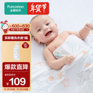 全棉时代 婴儿抱被纯棉新生儿包被薄空调被盖毯纱布海洋之星120cm×120cm