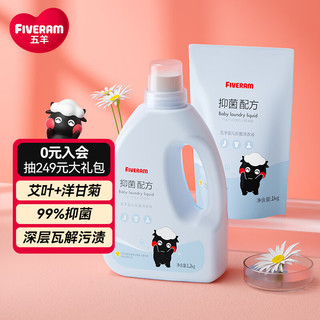 FIVERAMS 五羊 婴儿抑菌洗衣液 1.2kg+1kg