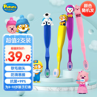 Pororo 啵乐乐（Pororo）儿童牙刷 3-6-12岁细软毛宝宝牙刷 （2支装颜色随机）婴儿牙刷防龋防蛀 韩国原装进口