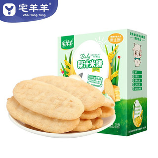 宅羊羊 梨汁米饼 蔬菜味 50g