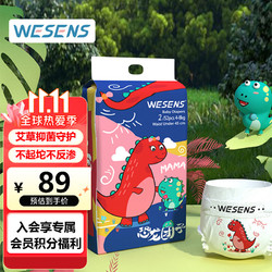 wesens 卫神 恐龙团子系列 纸尿裤 S52片