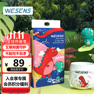 wesens 卫神 恐龙团子系列 纸尿裤 S52片