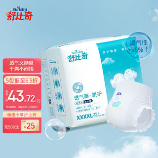 Suitsky 舒比奇 透气薄氧护敏感肌拉拉裤XXXXL码25片（19kg以上）加加加加大码超薄透气尿不湿