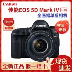 Canon 佳能 EOS 5D Mark IV专业全画幅单反相机视频直播vlog数码相机5D4