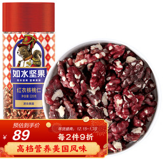 如水食品 如水 红衣核桃仁320g/罐 高档红皮核桃仁 健康营养孕妇老人坚果零食