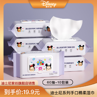 抖音超值购：Disney 迪士尼 手口棉柔湿巾60抽/包*10包 F