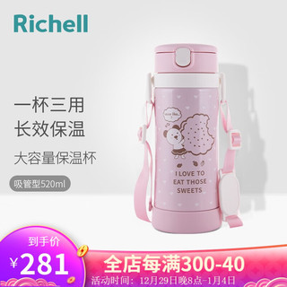 Richell 利其尔 520230 儿童保温杯 畅饮型490m/吸管型520ml 粉色